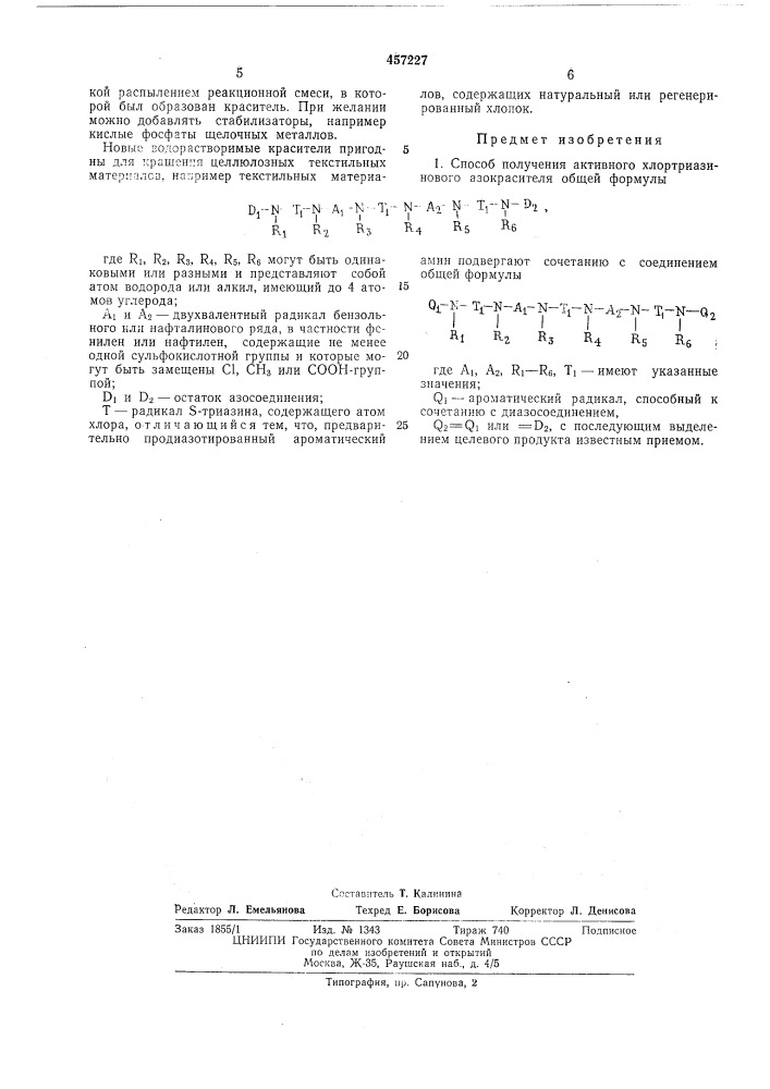 Способ получения активного хлортриазинового азокрасителя (патент 457227)