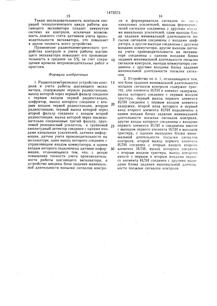 Радиотелеметрическое устройство контроля и учета работы шагающего экскаватора (патент 1472573)