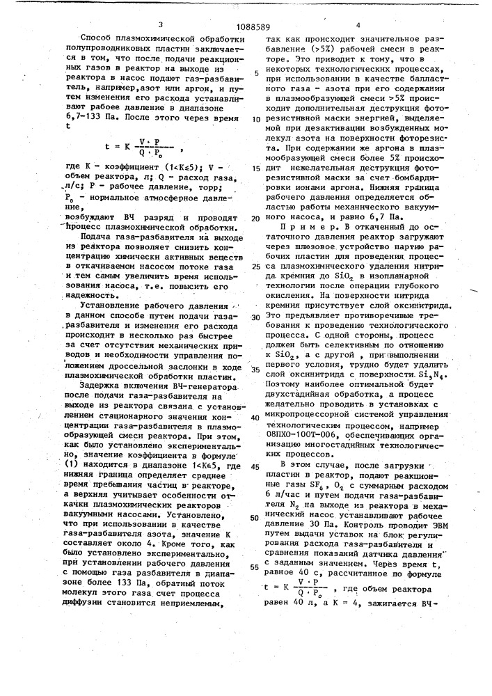 Способ плазмохимической обработки полупроводниковых пластин (патент 1088589)