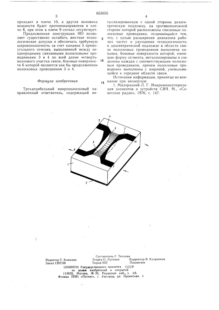 Трехдецибельный микрополосковый направленный ответвитель (патент 653655)