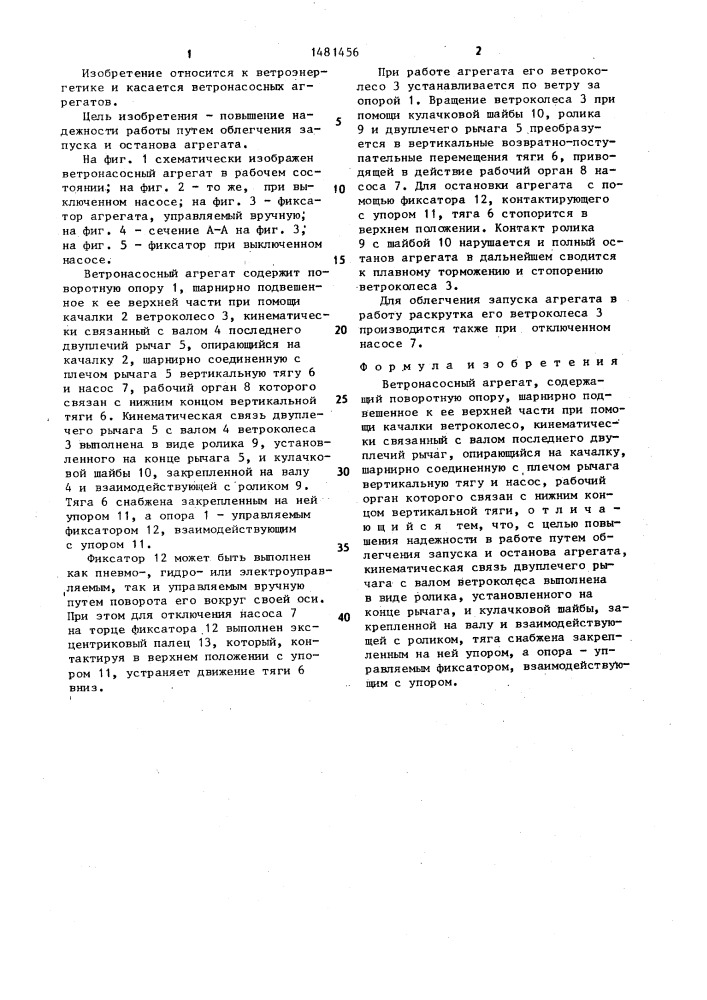 Ветронасосный агрегат (патент 1481456)