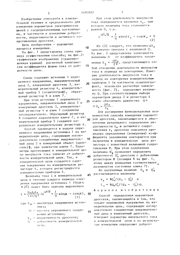 Способ определения параметров дросселя (патент 1493957)