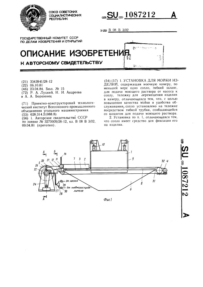 Установка для мойки изделий (патент 1087212)