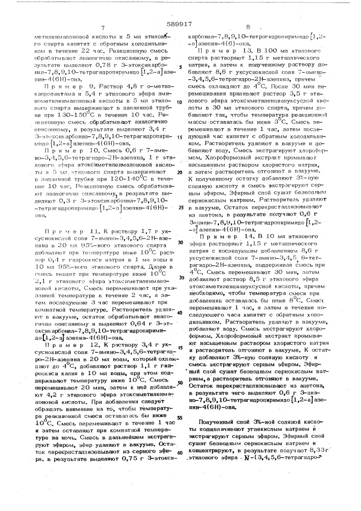 Способ получения производных пиримидина (патент 589917)