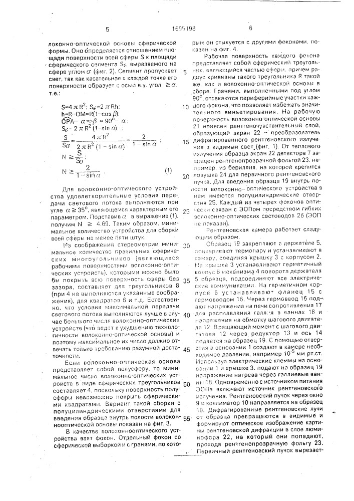 Высокотемпературная рентгеновская камера (патент 1695198)