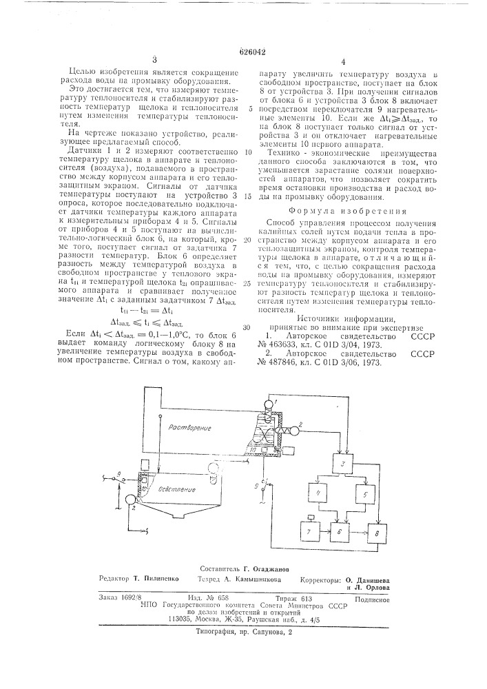 Способ управления процессом получения калийных солей (патент 626042)