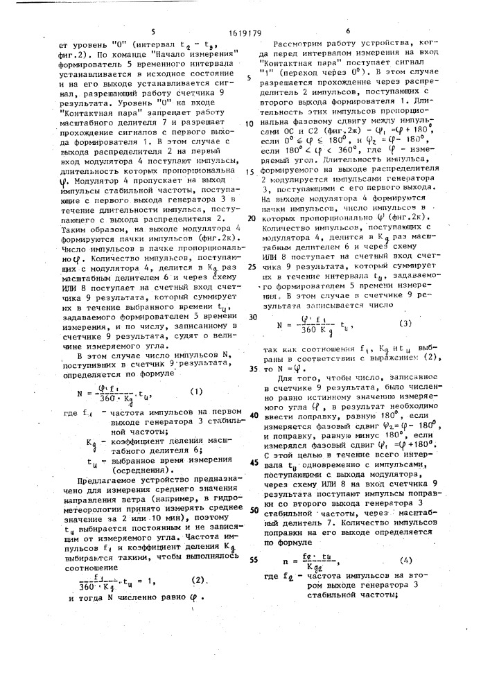 Устройство для дистанционного измерения направления ветра (патент 1619179)