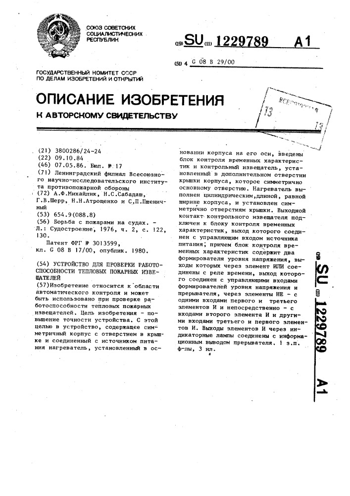 Устройство для проверки работоспособности тепловых пожарных извещателей (патент 1229789)