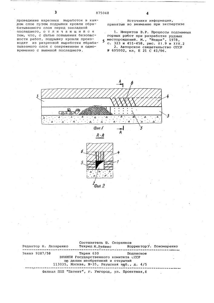 Способ подземной разработки месторождений полезных ископаемых слоями снизу вверх (патент 875048)