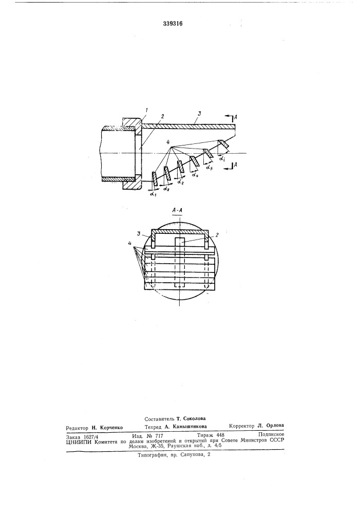 Разбрызгивающее устройство для абсорберов (патент 339316)