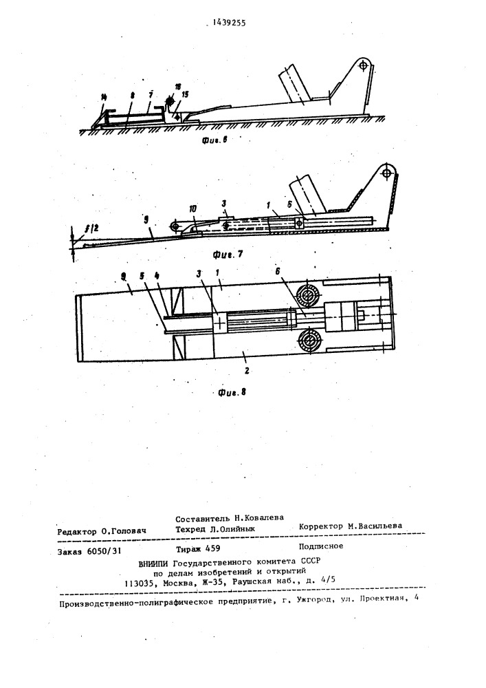 Основание секции механизированной крепи (патент 1439255)