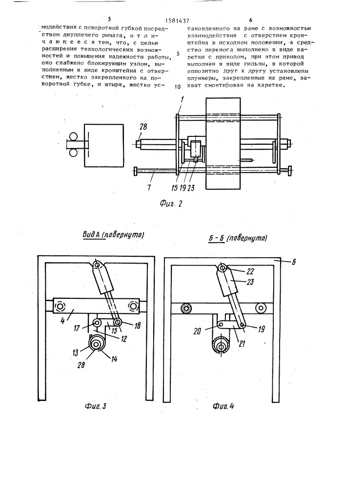 Устройство для перемещения длинномерного материала (патент 1581437)