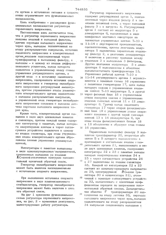 Регулятор переменного напряжения (патент 744893)