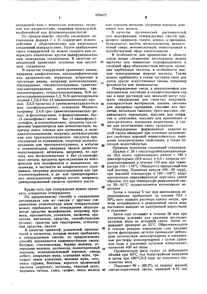 Эпоксидная композиция (патент 609475)