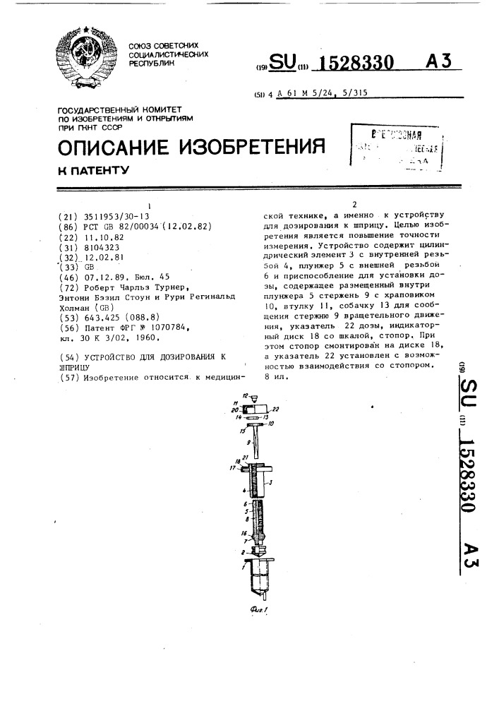 Устройство для дозирования к шприцу (патент 1528330)