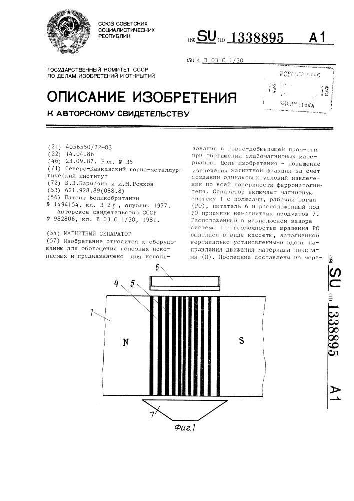 Магнитный сепаратор (патент 1338895)