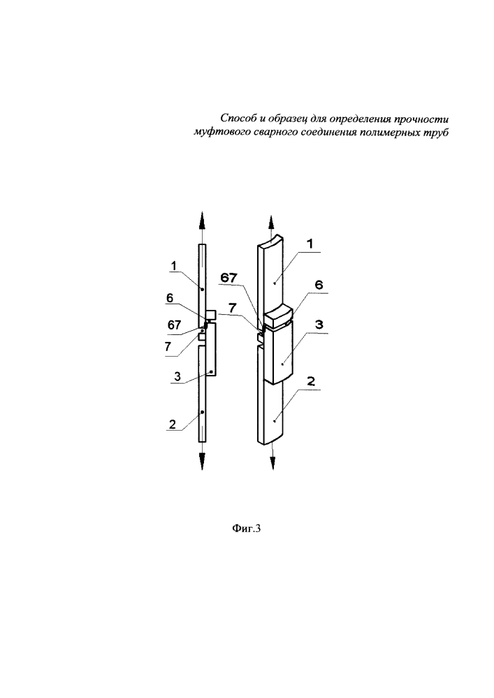 Способ и образец для определения прочности муфтового сварного соединения полимерных труб (патент 2627170)