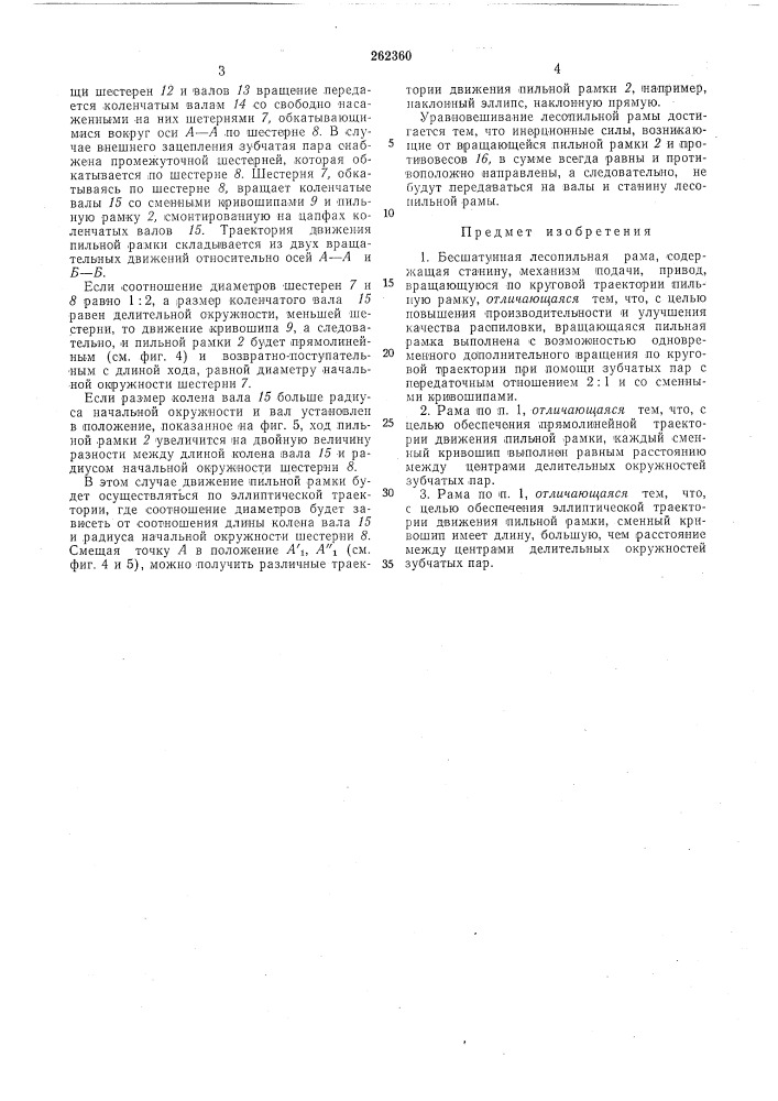 Патент ссср  262360 (патент 262360)