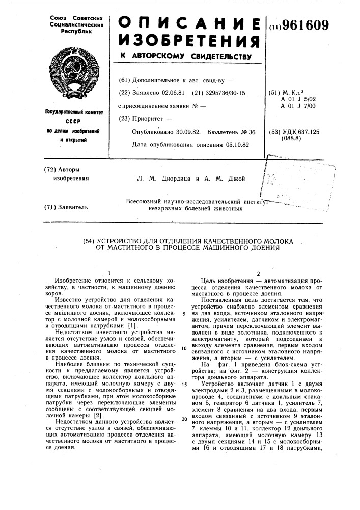 Устройство для отделения качественного молока от маститного в процессе машинного доения (патент 961609)