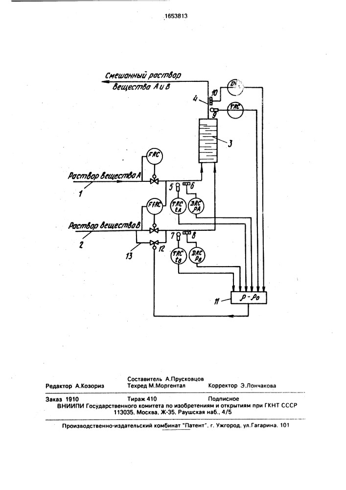 Способ автоматического управления процессом смешения растворов веществ (патент 1653813)