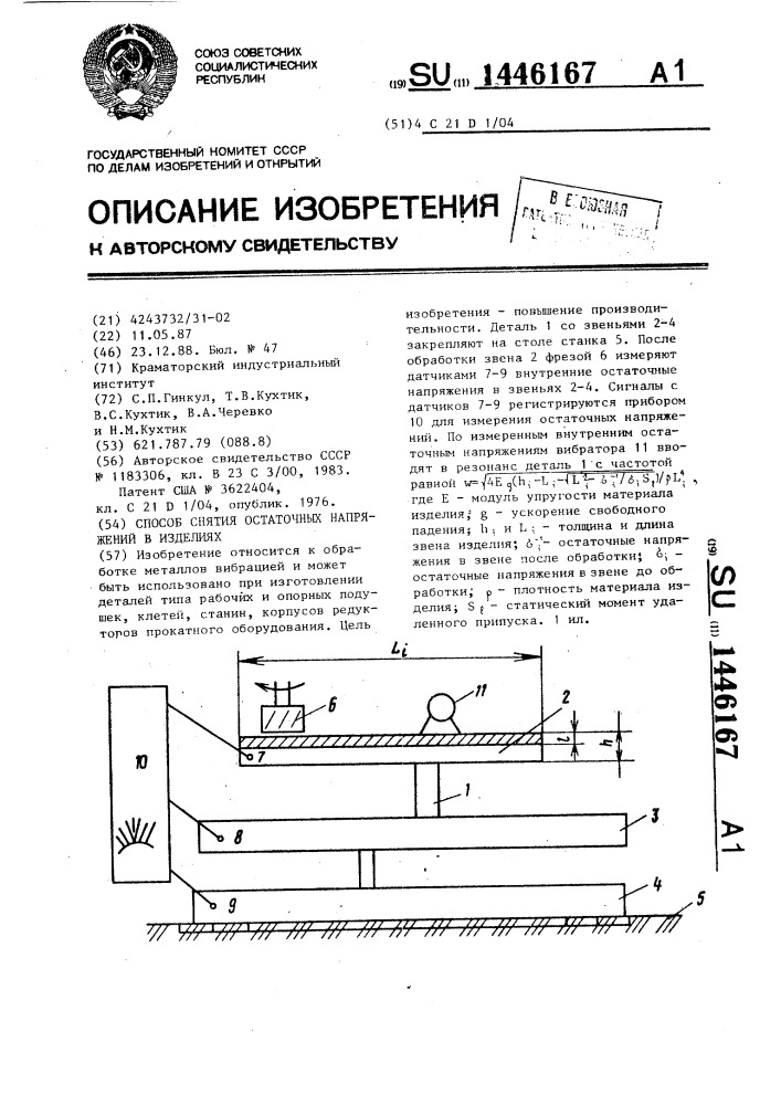 Способ снятия остаточных напряжений в изделиях (патент 1446167)