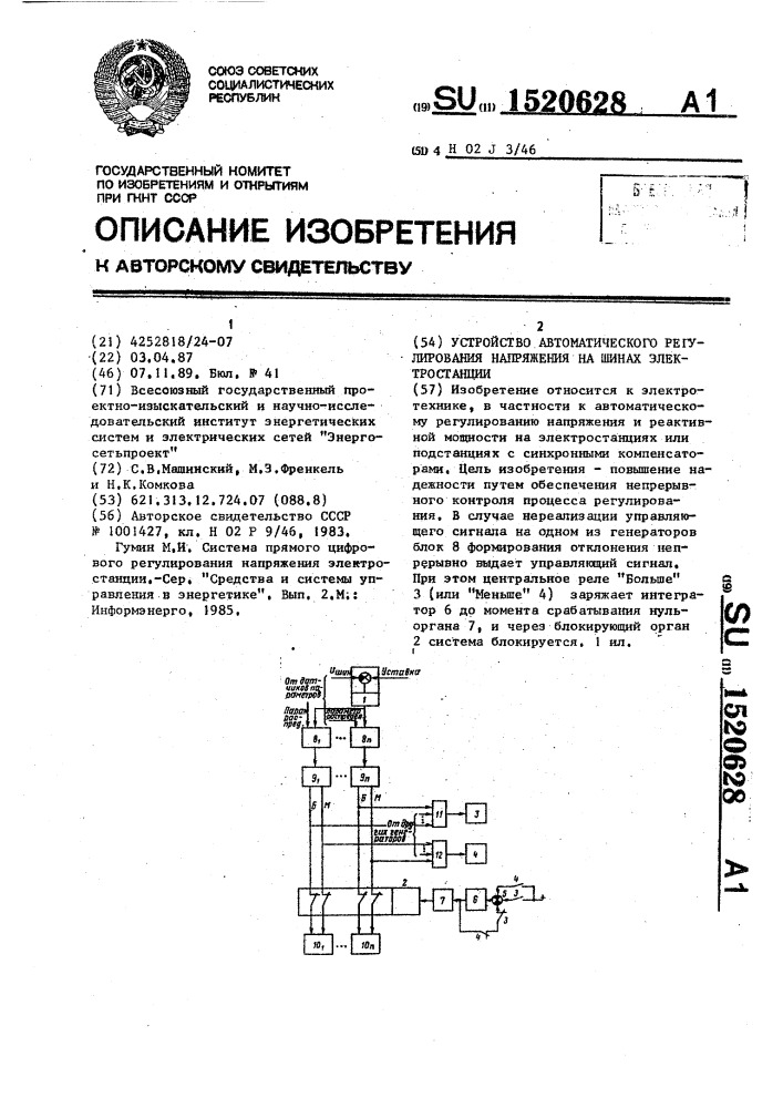 Устройство автоматического регулирования напряжения на шинах электростанции (патент 1520628)