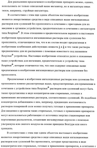 Новые лекарственные композиции на основе новых антихолинергических средств и ингибиторов egfr-киназы (патент 2317828)