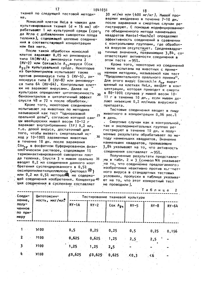 Способ получения замещенных бензонитрилов (патент 1041031)