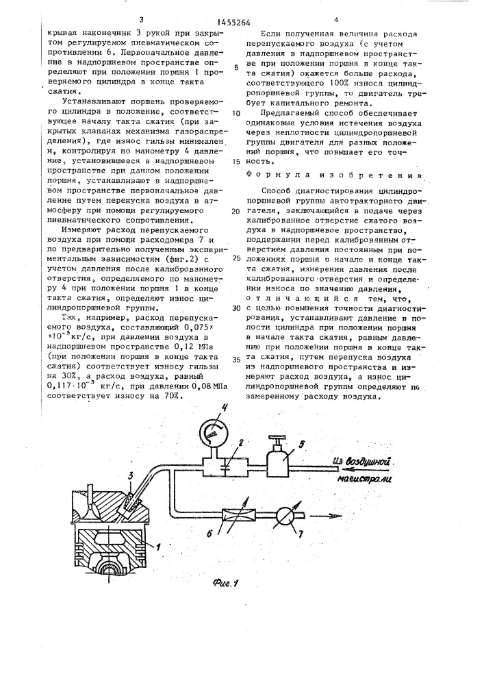 Способ диагностирования цилиндропоршневой группы автотракторного двигателя (патент 1455264)