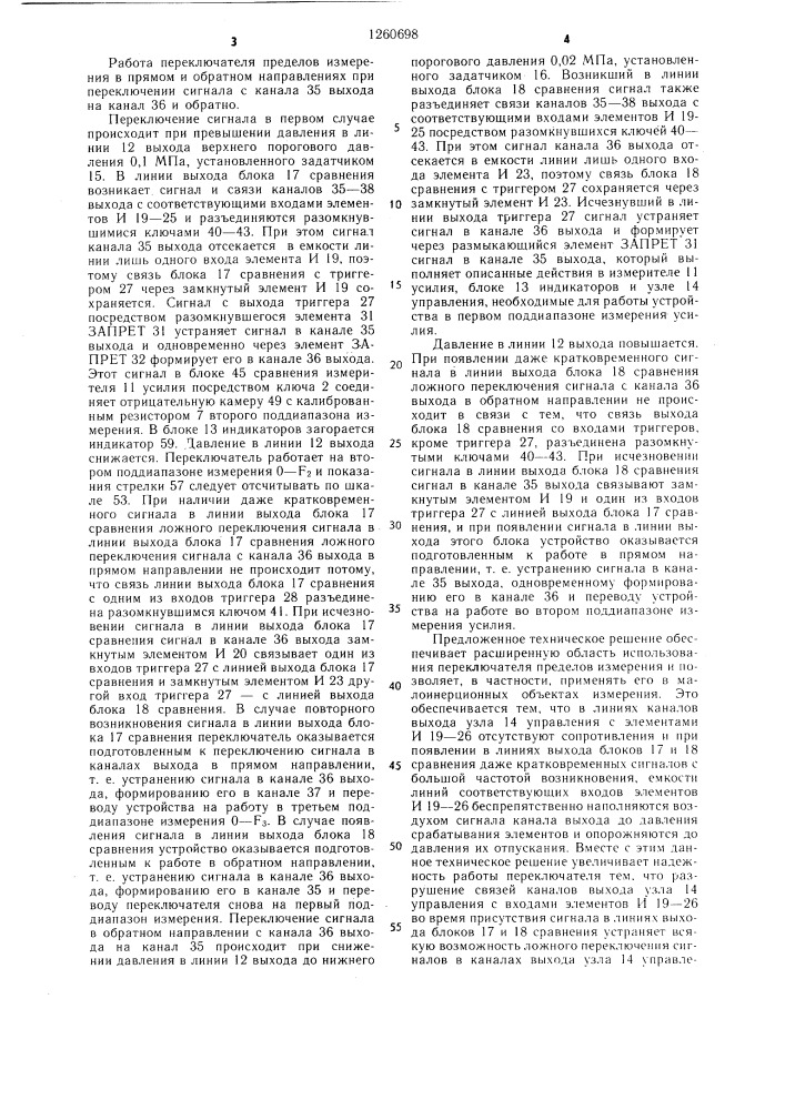 Переключатель пределов измерения (патент 1260698)