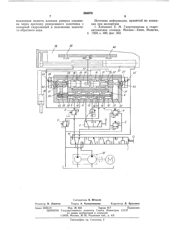 Гидропанель управления реверсом привода ползуна и приводом подач (патент 566976)