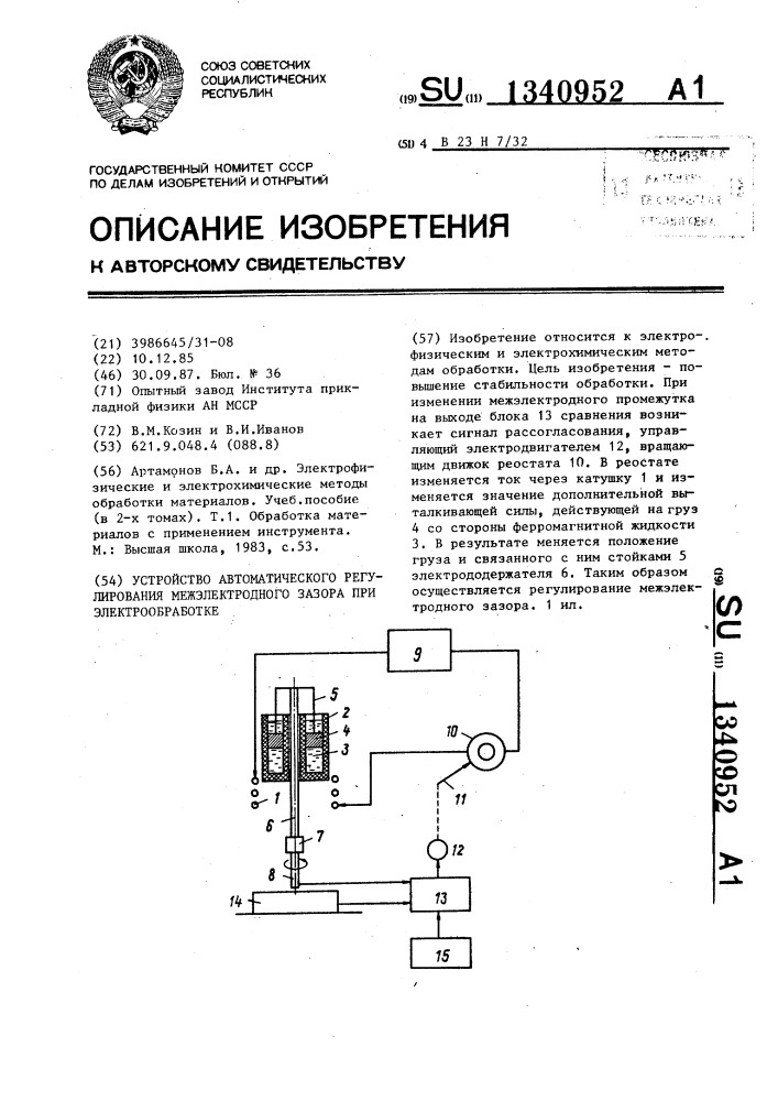 Устройство автоматического регулирования межэлектродного зазора при электрообработке (патент 1340952)