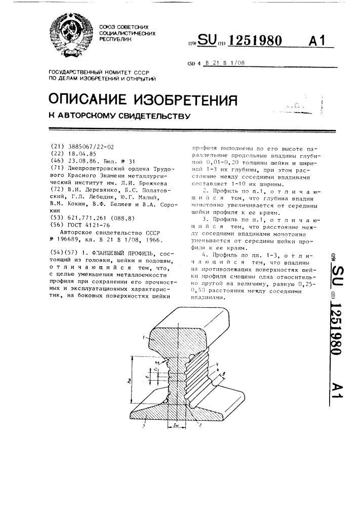 Фланцевый профиль (патент 1251980)