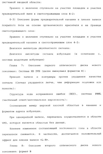 Носитель информации, способ воспроизведения и способ записи (патент 2340958)