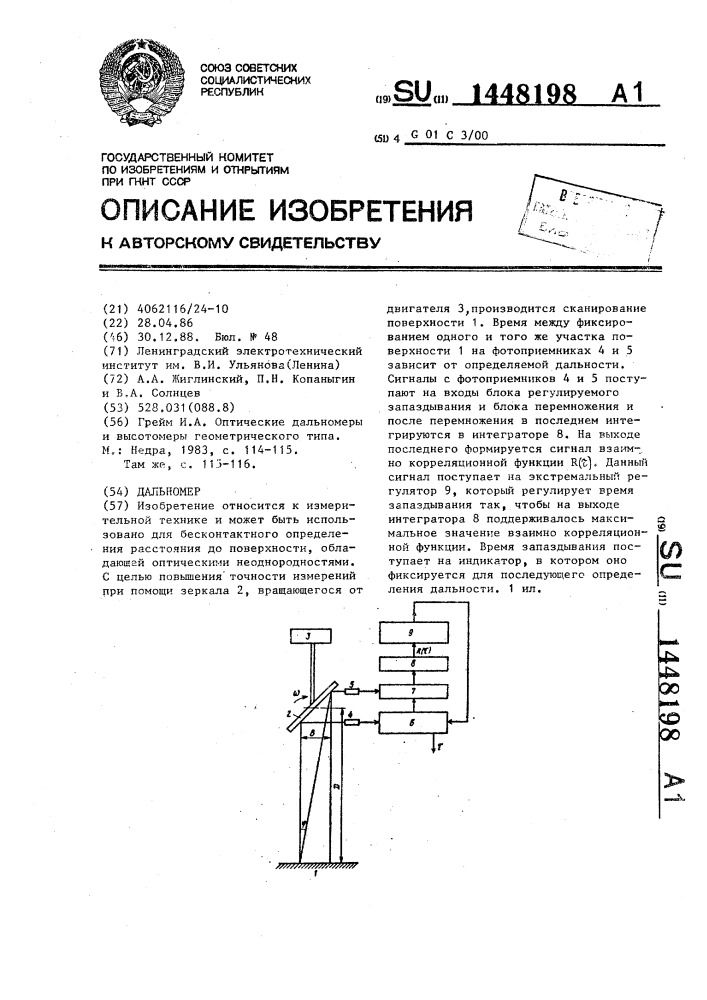 Дальномер (патент 1448198)