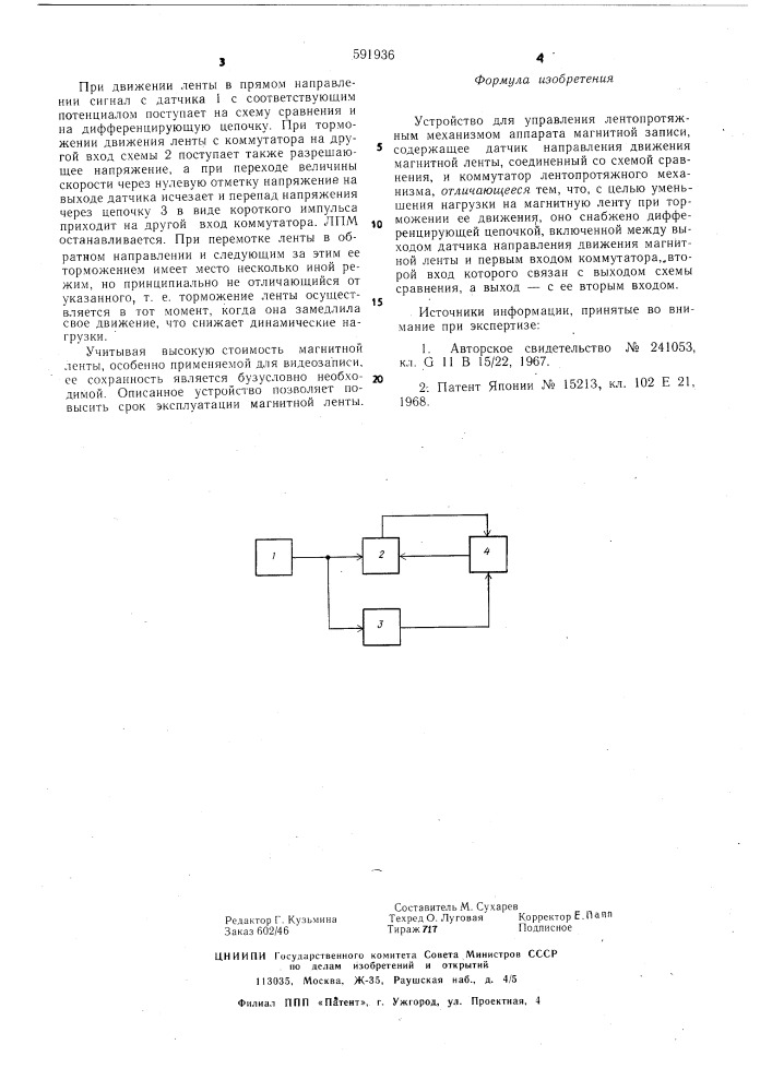 Устройство для управления лентопротяжным механизмом аппарата магнитной записи (патент 591936)