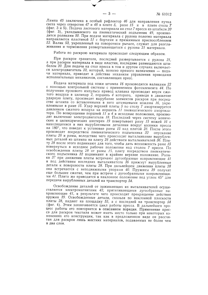 Штамп для раскроя листовых материалов (патент 61012)
