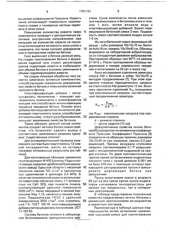 Сырьевая смесь для приготовления легкого бетона (патент 1781191)