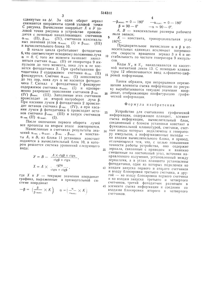 Устройство для считывания графической информации (патент 514311)