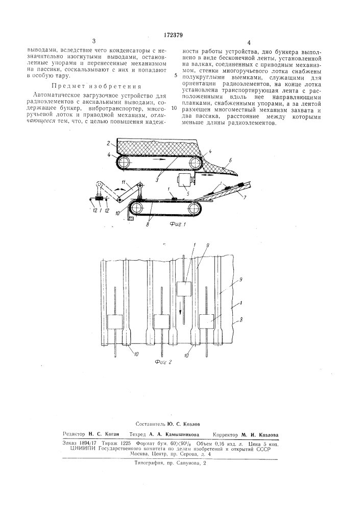 Автоматическое загрузочное устройство (патент 172379)