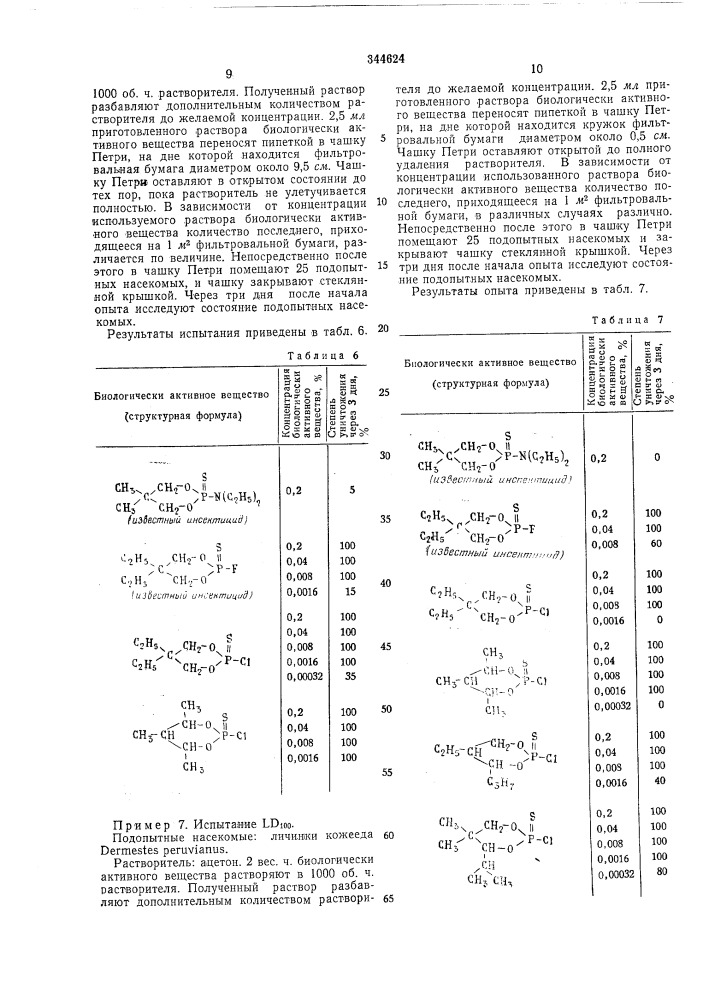 Патент ссср  344624 (патент 344624)