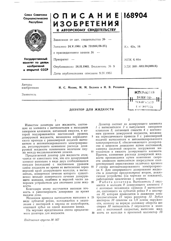 Патент ссср  168904 (патент 168904)