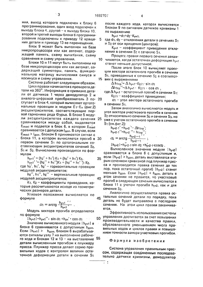 Система управления правильным прессом (патент 1692707)