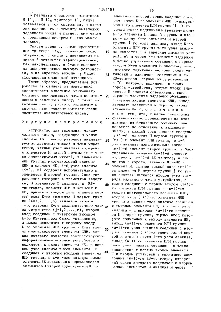 Устройство для выделения максимального числа (патент 1381483)