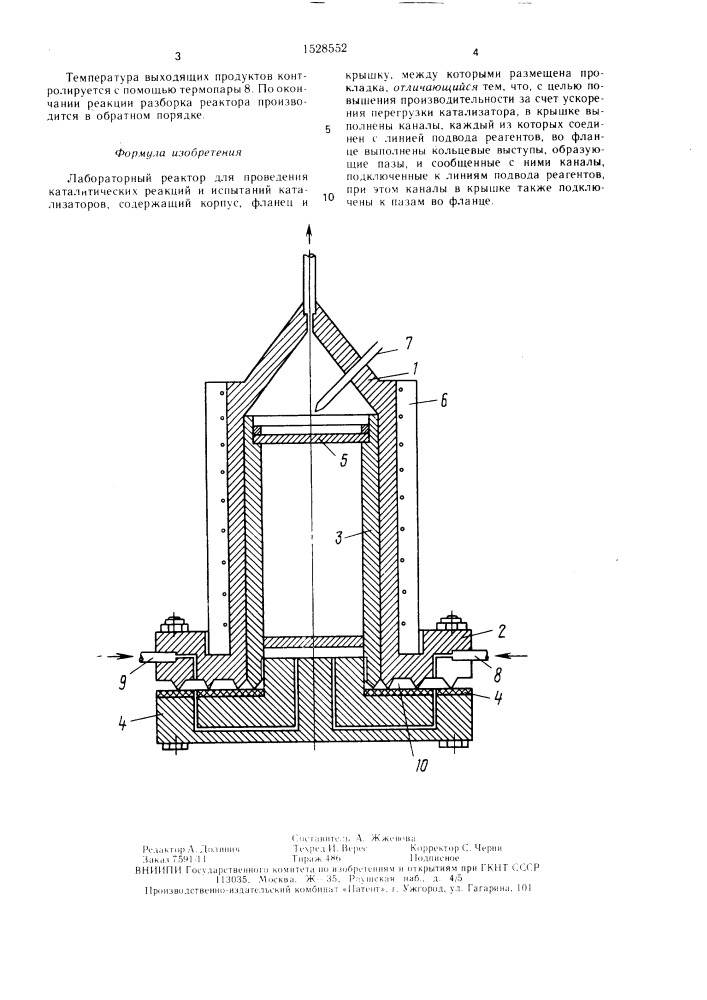 Лабораторный реактор (патент 1528552)