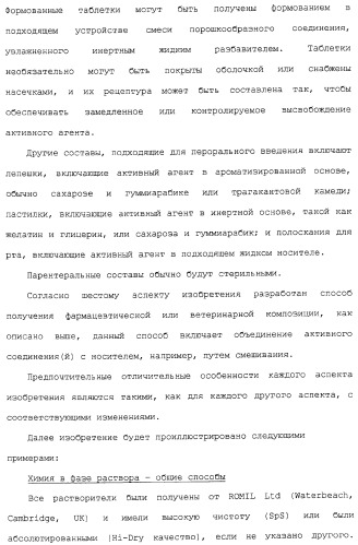 Ингибиторы крузипаина и других цистеинпротеаз (патент 2329266)