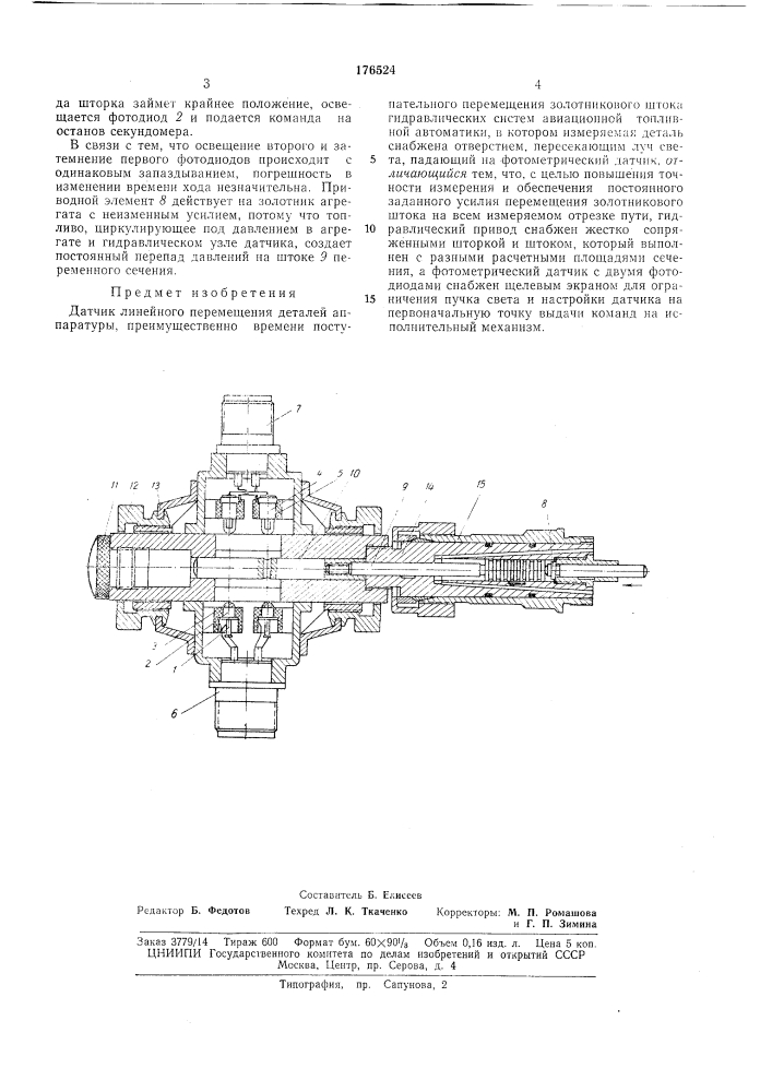 Датчик линейного перемещения деталей (патент 176524)