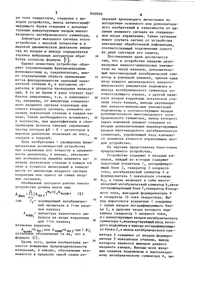 Многоканальное аналого-импульсноевычислительное устройство (патент 840940)