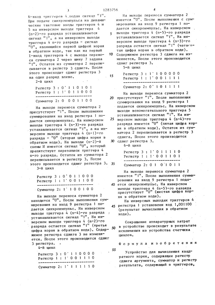 Устройство для вычисления квадратного корня (патент 1283756)