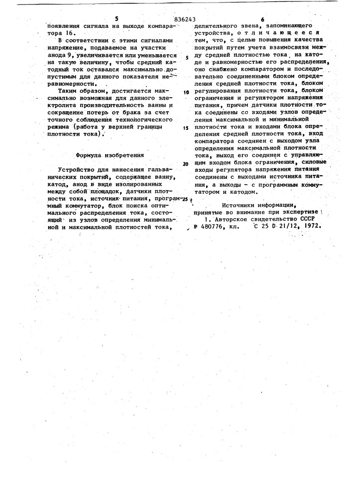 Устройство для нанесения гальваническихпокрытий (патент 836243)